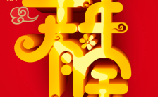 经典喜庆红色元旦春节企业拜年祝福贺卡缩略图