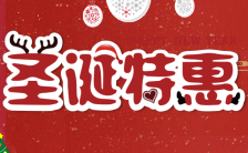 红色喜庆中国风圣诞节祝福贺卡元旦祝福贺卡缩略图