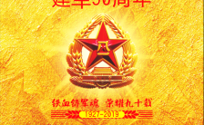 热烈庆祝中国人民解放军建军93周年H5模板缩略图