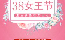 38女神节微店微商店铺促销宣传唯美浪漫缩略图