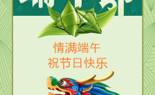 绿色清新端午节节日祝福贺卡H5模板缩略图