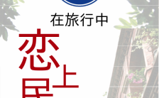 森系小清新民宿酒店宣传旅游攻略产品介绍H5模板缩略图