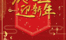 红色动态庆元旦迎新年新年贺卡H5模板缩略图