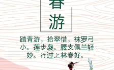 中国风清明踏春旅行推广促销H5模板缩略图