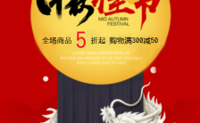 中国风华丽古典中秋节节假日促销推广H5模板缩略图