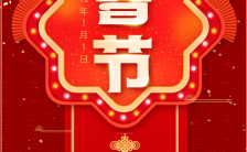 红色喜庆大气高端中国风年终答谢宴新年贺卡年会通用模板缩略图