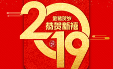 红金色动态星中国风新春贺卡H5模板缩略图