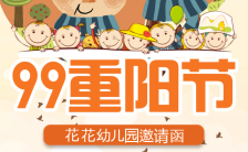 中国风重阳节幼儿园活动邀请函 H5邀请函