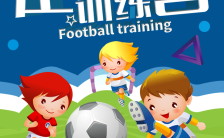 卡通我们都爱足球足球训练营招生H5模板缩略图