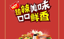 火锅店餐饮行业通用开业宣传推广H5模板缩略图
