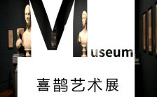 简约大气黑色经典国际博物馆日博物活动宣传邀请函缩略图