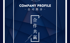 蓝色商务高端合作共赢公司介绍H5模板缩略图