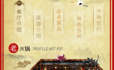 中国风餐饮火锅店宣传H5模板
