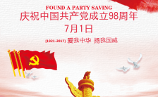 红色七月一日中国共产党成立宣传H5模板缩略图