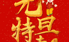 卡通创意春节祝福贺卡新年祝福春节贺卡H5模板缩略图
