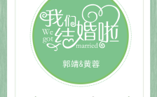 绿色清新简约自然花样西式婚礼邀请函缩略图