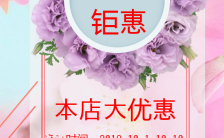 清新粉色花卉节日新店开业促销邀请函H5模板缩略图