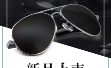 简洁大方黑白眼镜产品宣传眼镜新品上市眼镜活动促销缩略图