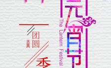 炫彩企业个人通用元宵节祝福贺卡H5模板缩略图