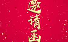 高端大气正红色带金中国风中式婚礼邀请函H5模板缩略图