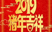 喜庆大气新年企业个人春节祝福拜年贺卡缩略图