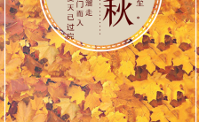 黄色唯美立秋祝福H5模板 缩略图