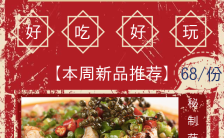 红色喜庆火锅美食餐厅开业促销H5模板缩略图