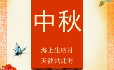 高端大气中国风中秋节品牌推广贺卡缩略图