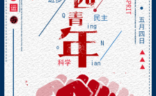 活力五四青年节红色热情活动宣传H5模板缩略图