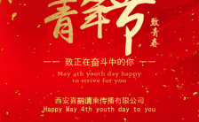 五四青年节企业节日祝福员工表彰贺卡缩略图