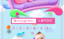 可爱时尚六一儿童节母婴店促销宣传推广H5模板缩略图