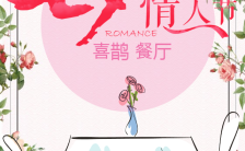 浪漫七夕情人节餐厅宣传菜品促销活动H5模板缩略图