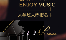 黑色高贵钢琴艺术中心大学班钢琴版招生宣传推广5模板缩略图