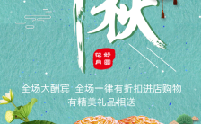 中秋节月饼促销放假通知商家活动节日宣传推广缩略图