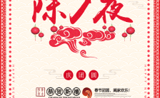 红色剪纸喜庆中国风酒店年夜饭预订宣传模板缩略图