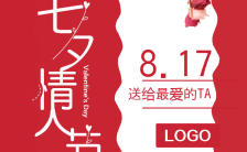 红色浪漫甜蜜七夕花店促销打折优惠活动H5模板缩略图