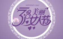 紫色高贵女神节祝福女神节贺卡H5模板缩略图