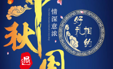 中国风古风蓝色典雅中秋遇国庆促销宣传活动H5模板缩略图