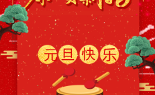 中国风元旦春节祝福贺卡放假通知企业年终宣传缩略图