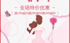 粉色动态女神节全场特价促销宣传H5模板缩略图