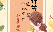 三八浪漫女神节春节上新店铺促销宣传缩略图