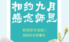 蓝色清新教师节广告促销打折活动H5模板缩略图