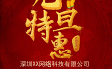 中国红新年春节公司企业店铺节日祝福活动推广通用缩略图