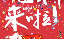 喜庆红色中国风春节商家促销活动推广模板缩略图