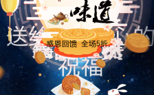 中国风典雅高端大气中秋节促销月饼邀请函缩略图