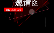 黑红动态中国网络营销大会邀请函缩略图