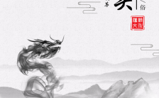 中国风山水淡雅二月二龙抬头传统习俗宣传H5模板缩略图