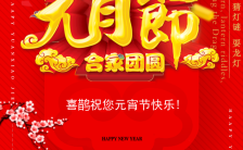 商场超市店铺元宵节祝福贺卡促销中国风模板缩略图