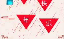 红色简约新年快乐祝福H5模板缩略图
