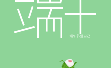 简约绿色清新端午节祝福端午节宣传H5模板缩略图